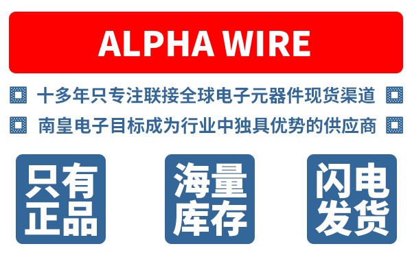 Alpha Wire��˾ (����������)